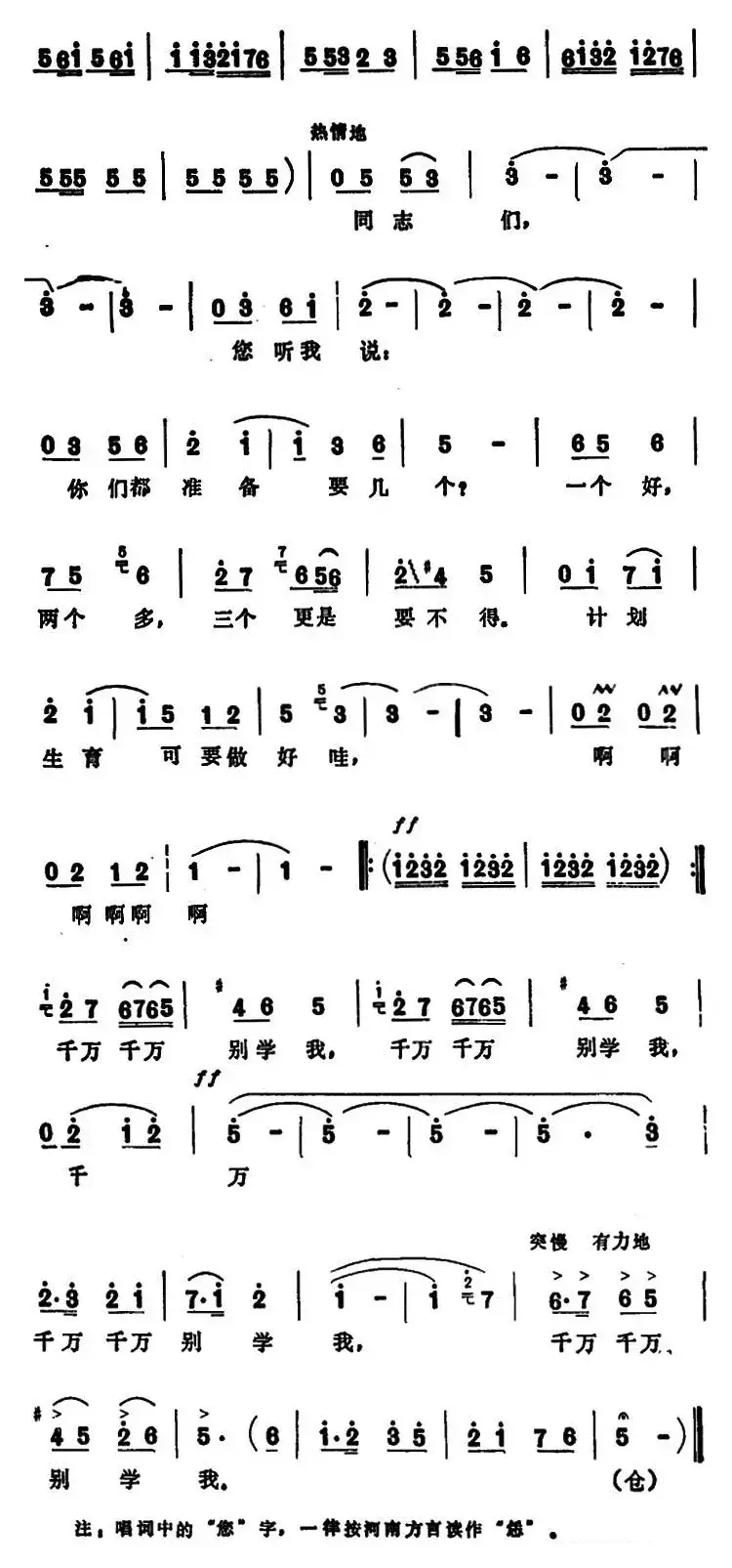 千万别学我 （表演唱）