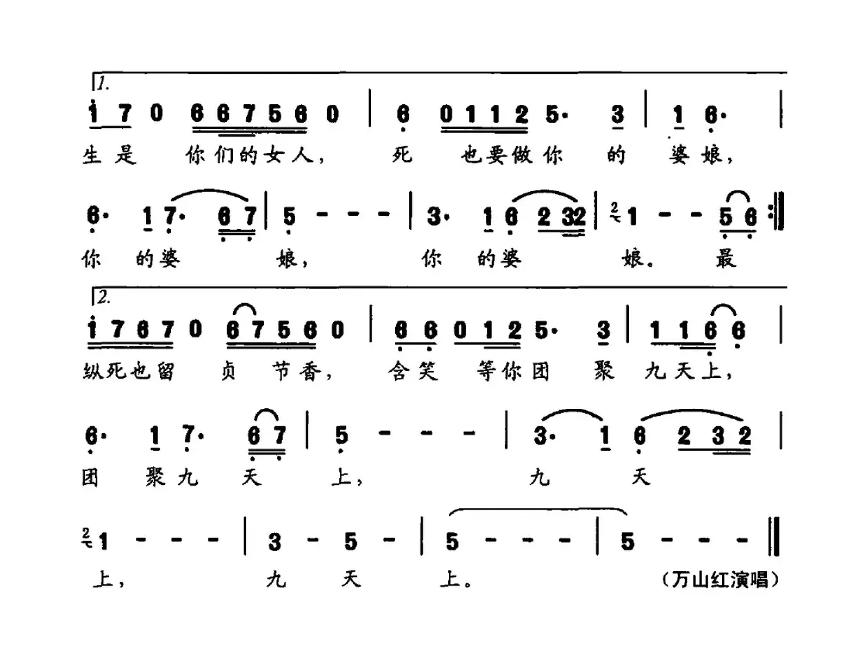 贞女殇（大型交响声乐套曲《沂蒙红崖》​选曲）