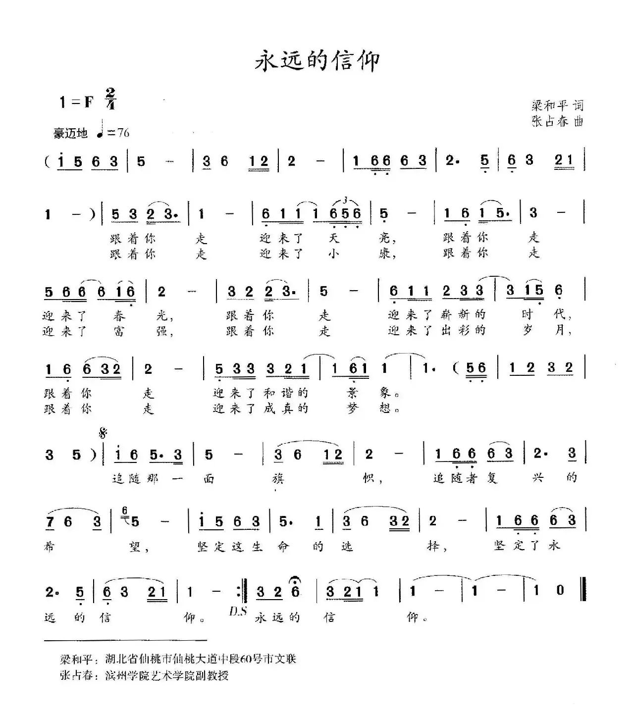 永远的信仰（梁和平词 张占春曲）