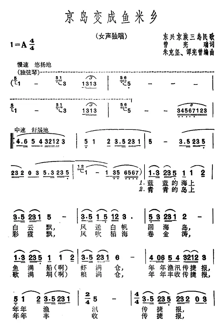 京岛变成鱼米乡