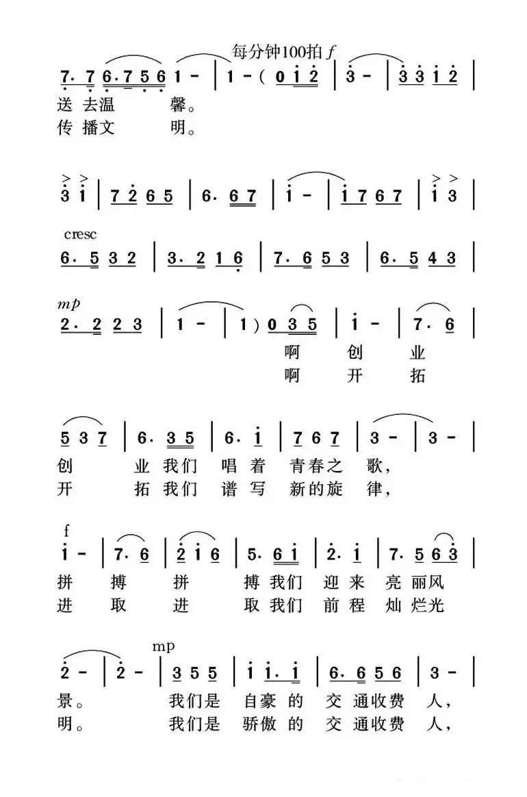 我们是骄傲的交通收费人