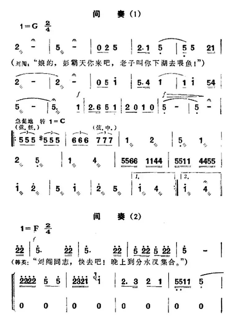 歌剧《洪湖赤卫队》全剧第三场 第四曲