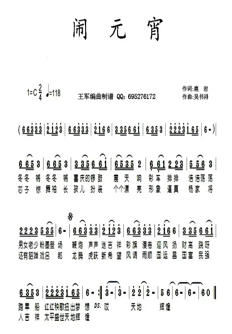 闹元宵（扈岩词 吴书浔曲）