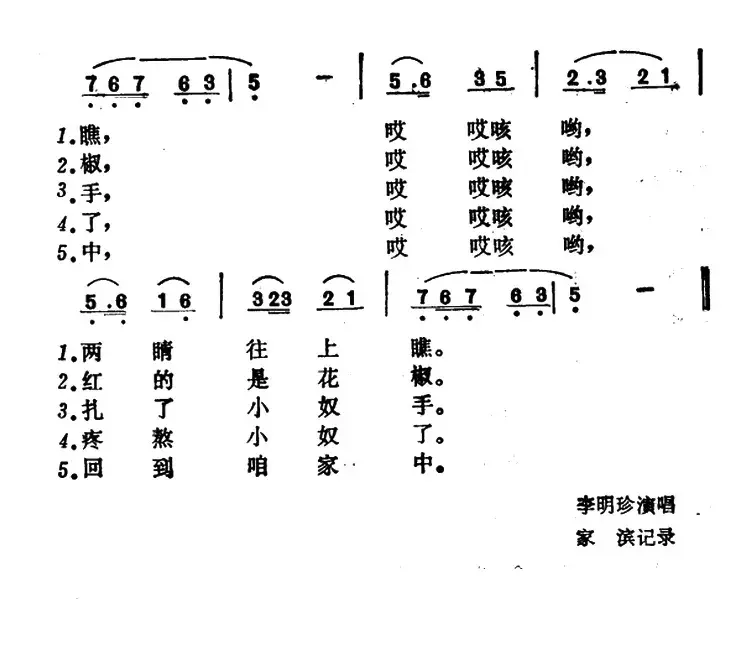 摘花椒（山西左权小花戏）