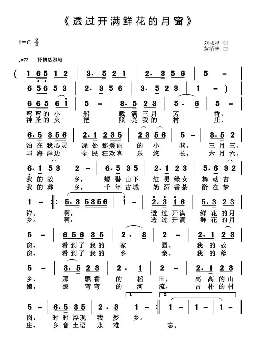 透过开满鲜花的月窗