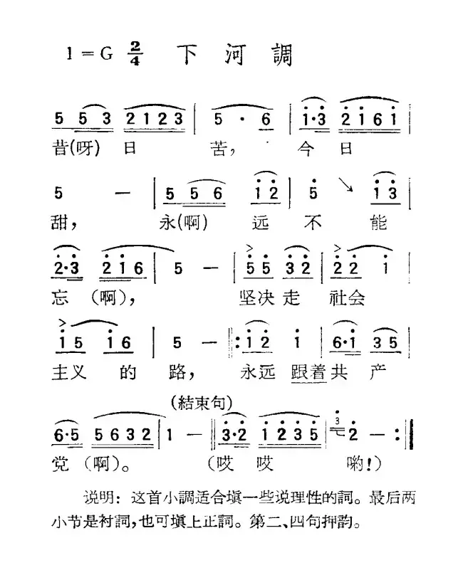 苏北小调：下河调