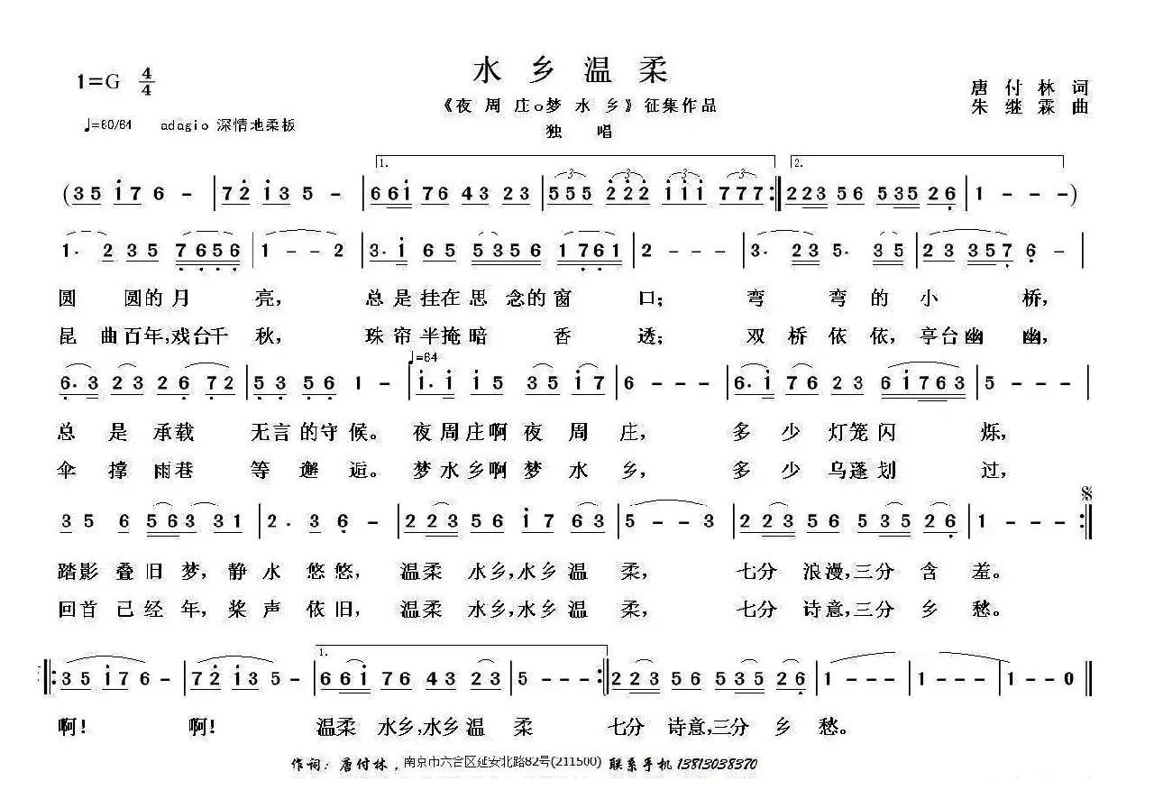 水乡温柔（唐付林词 朱继霖曲）