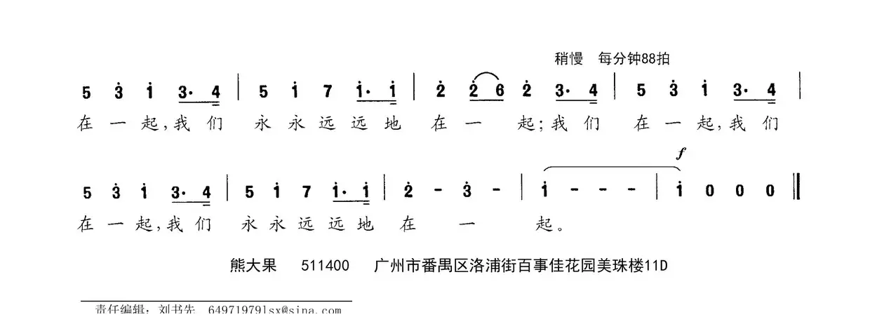 在一起（桑海亲兄弟之歌）