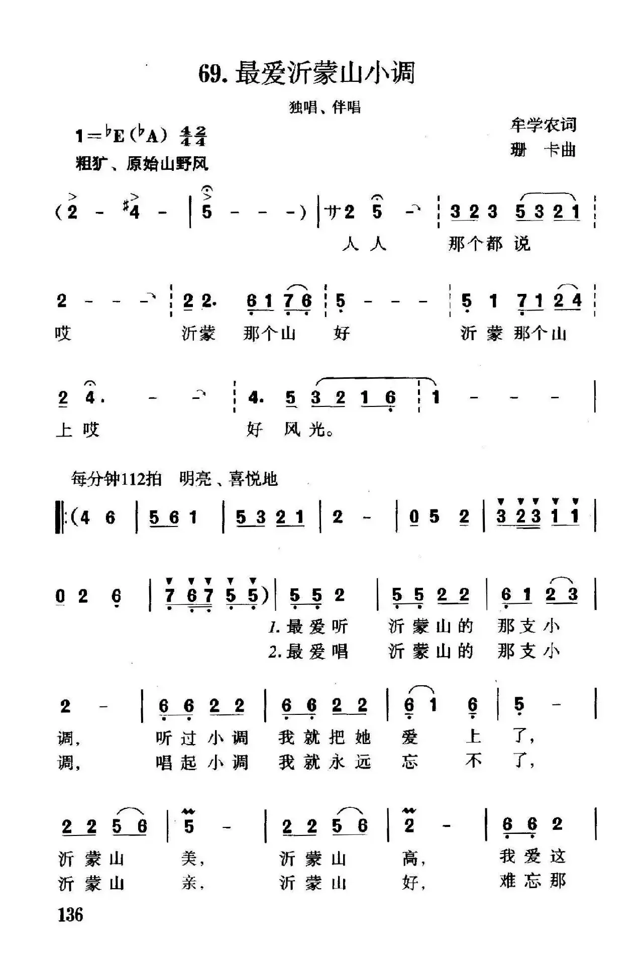 最爱沂蒙山小调