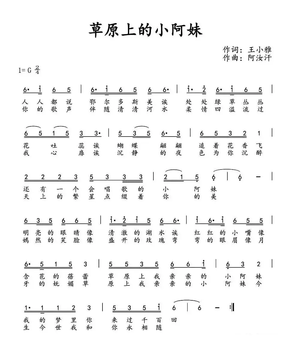 草原上的小阿妹