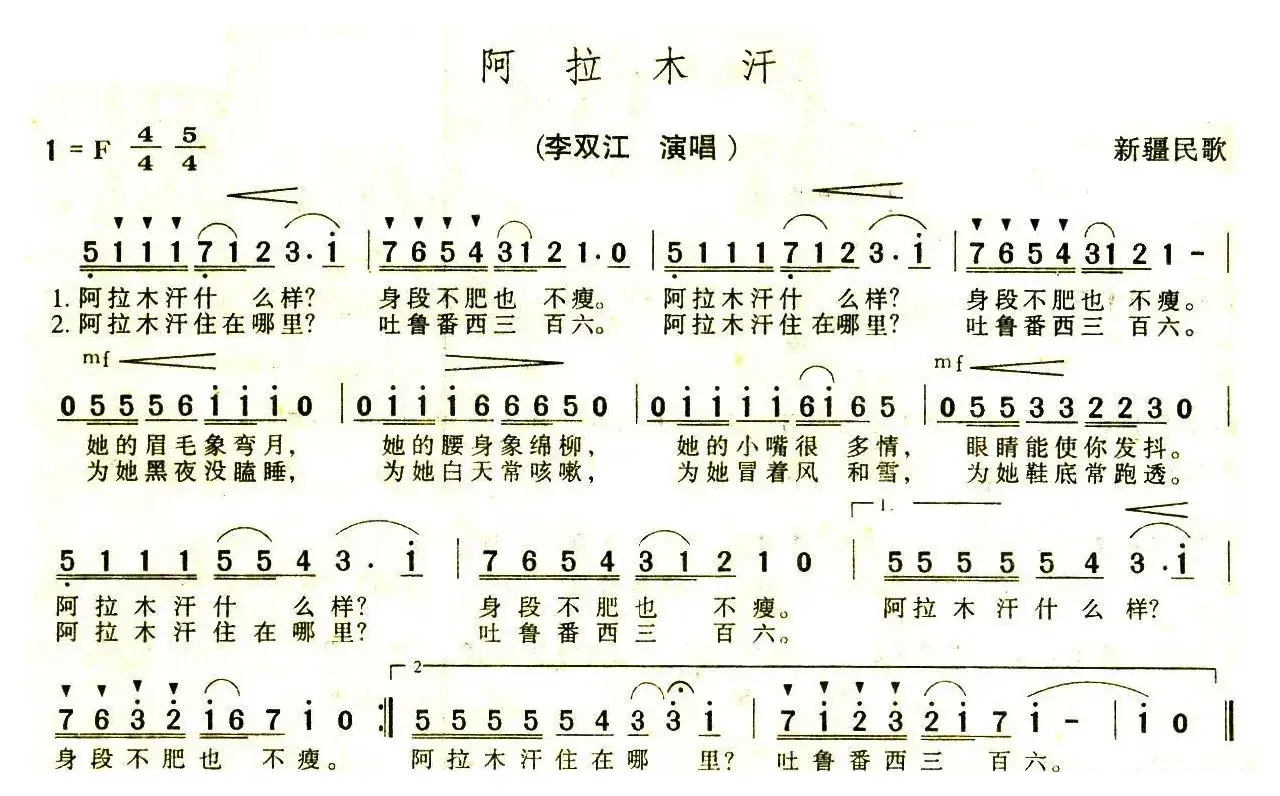 阿拉木汗（王洛宾编词曲版、5个版本）