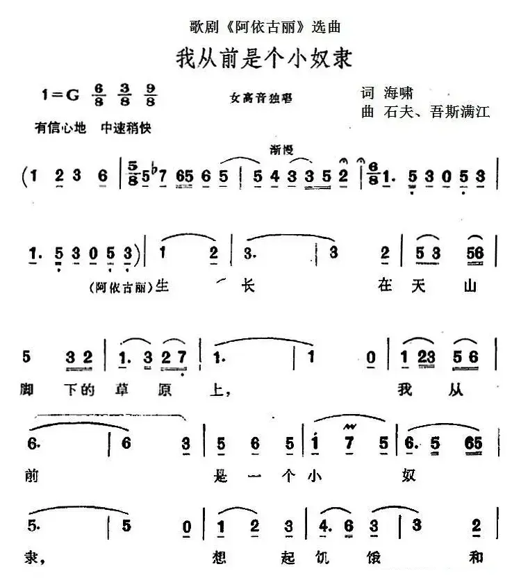 我从前是个小奴隶（歌剧《阿依古丽》选曲）