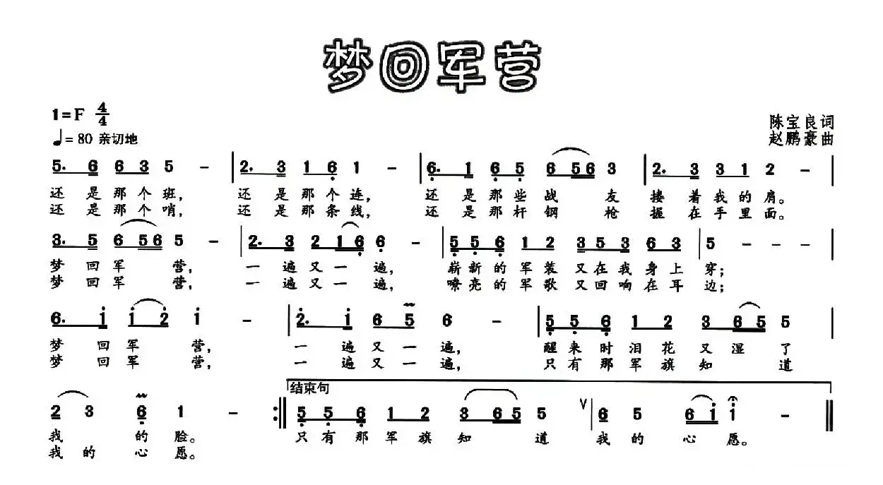 梦回军营（陈宝良词 赵鹏豪曲）