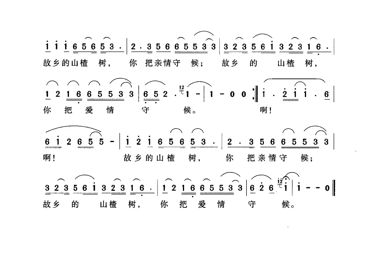 故乡的山楂树（郝艺英词 李汉民曲）