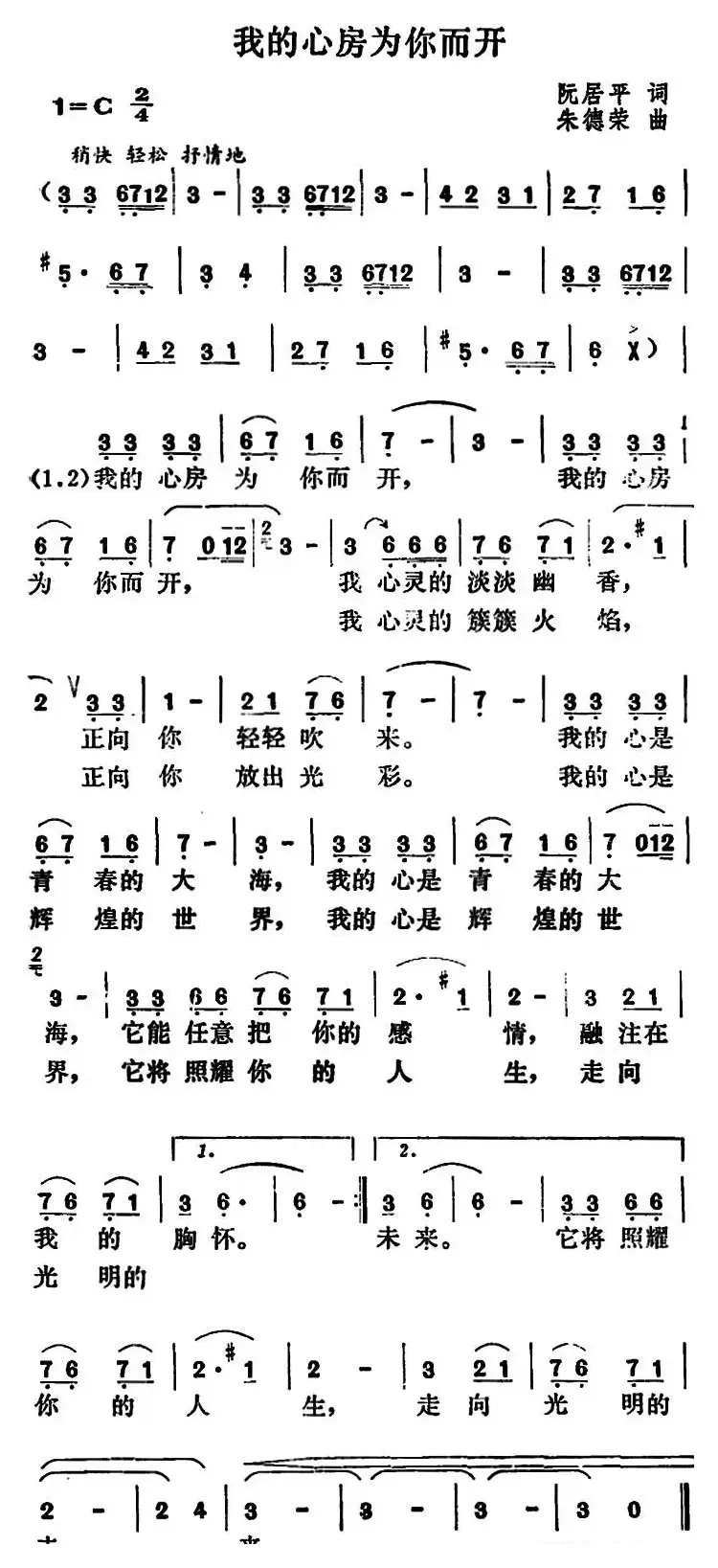 我的心房为你而开