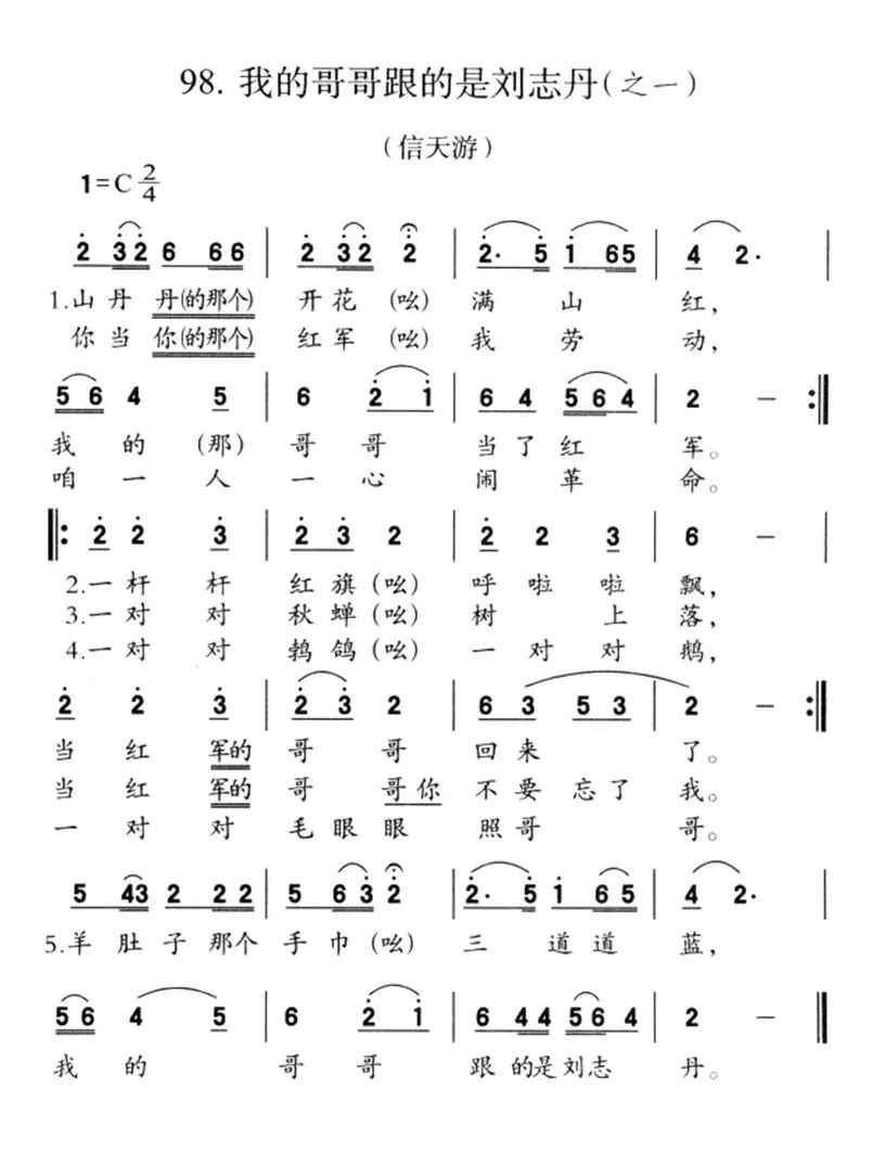 我的哥哥跟的是刘志丹（之一）