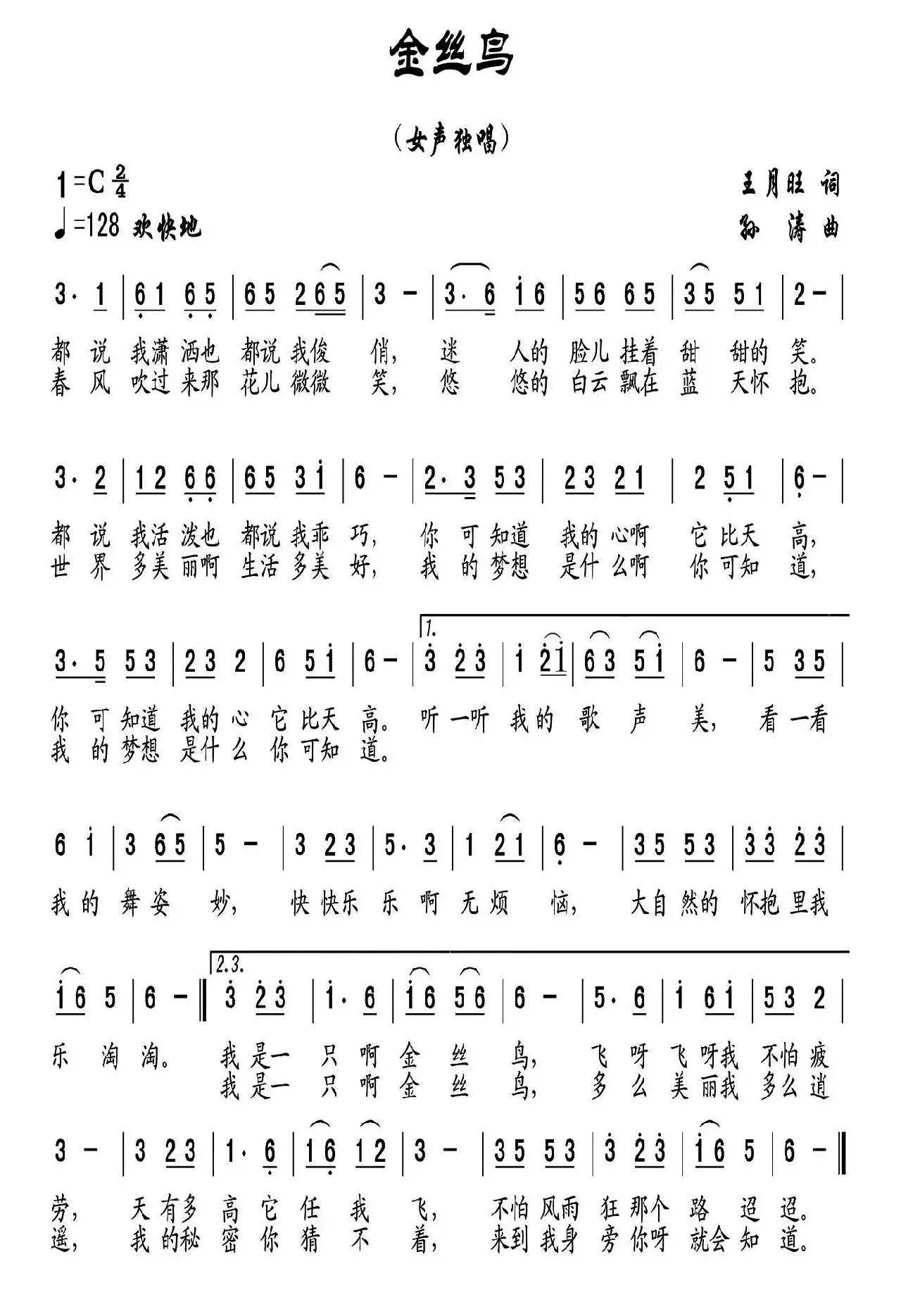 金丝鸟（王月旺词 孙涛曲）