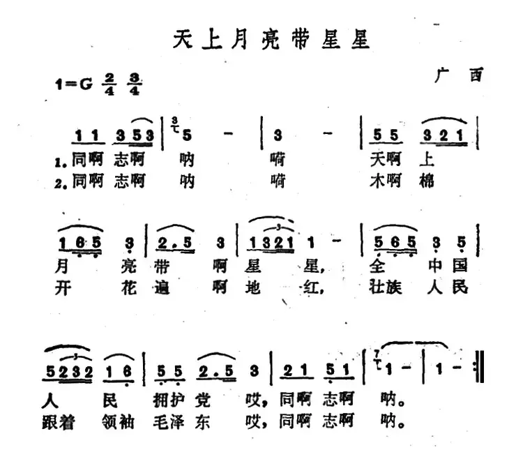 天上月亮带星星