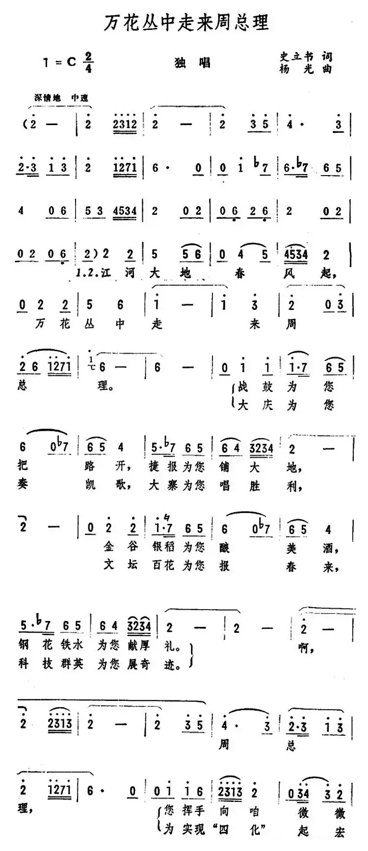 万花丛中走来周总理