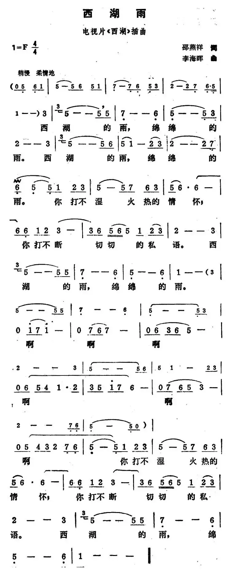 西湖雨