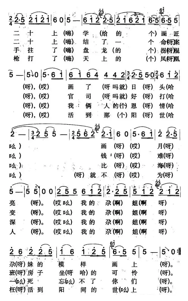 对花抒情（米泉回族民歌）