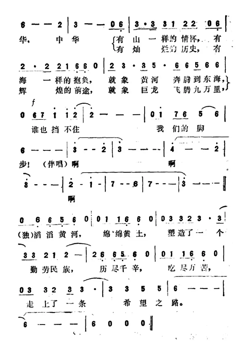 希望之路（电视片《九州方圆》插曲）