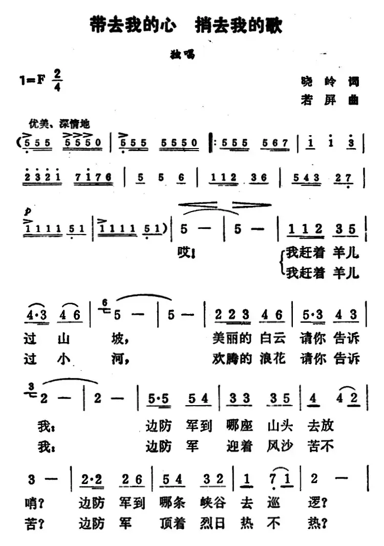 带去我的心捎去我的歌