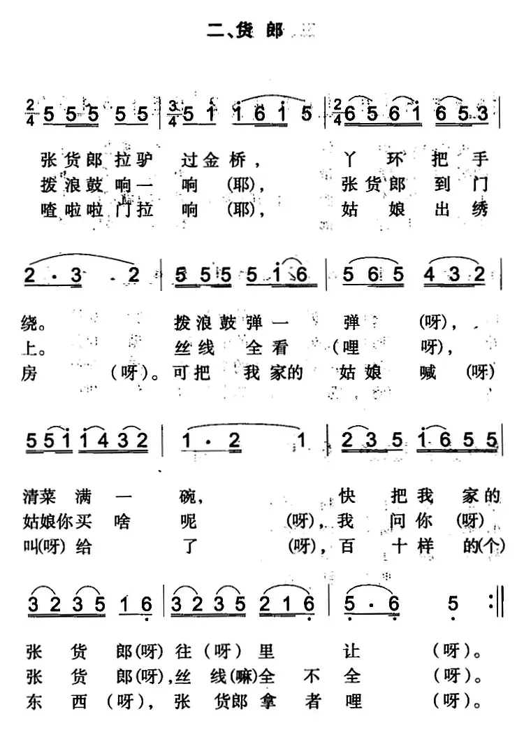 绣荷包（七）（米泉回族民歌）