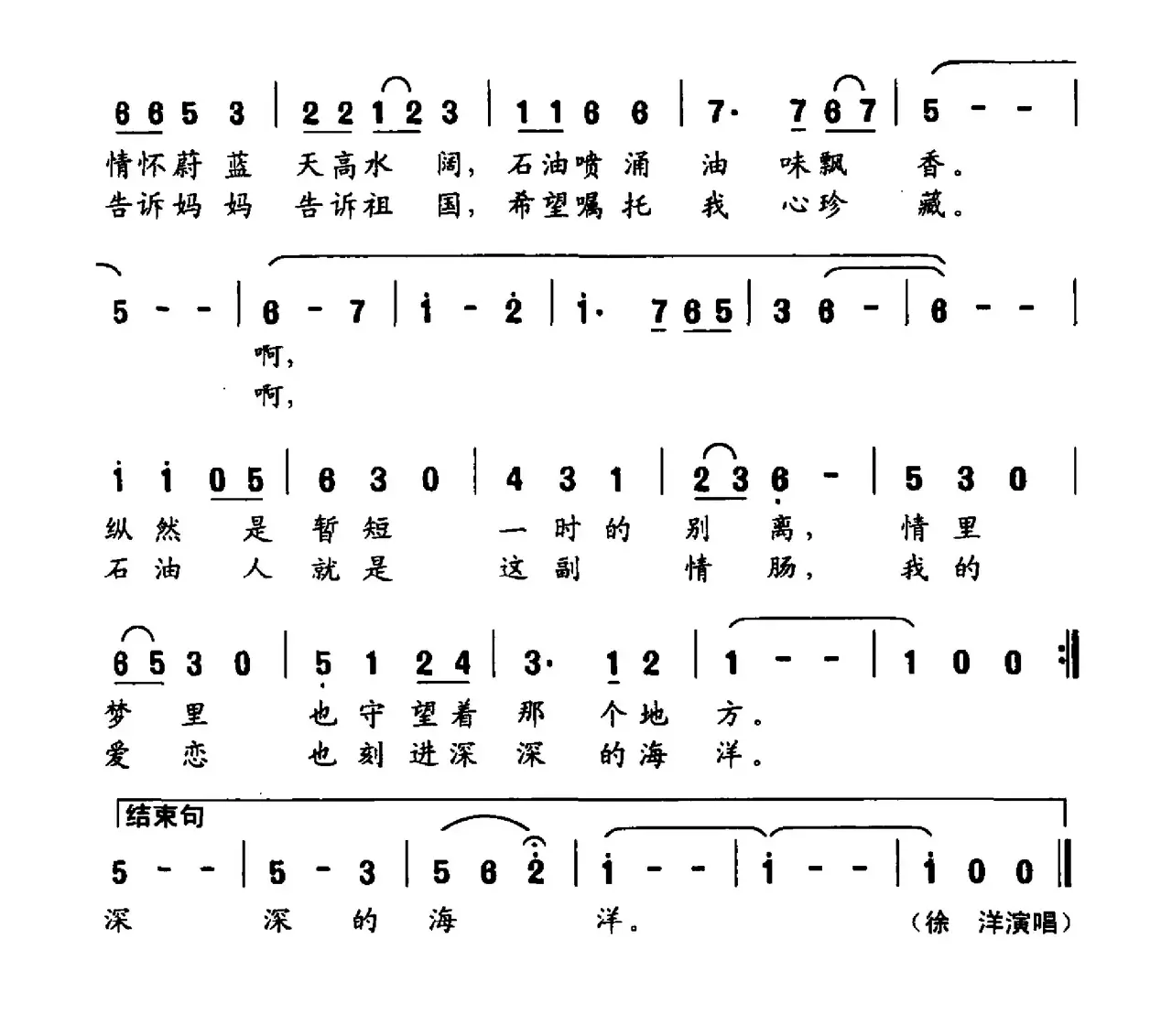 海鸥飞翔（张枚同词 秦咏诚曲）