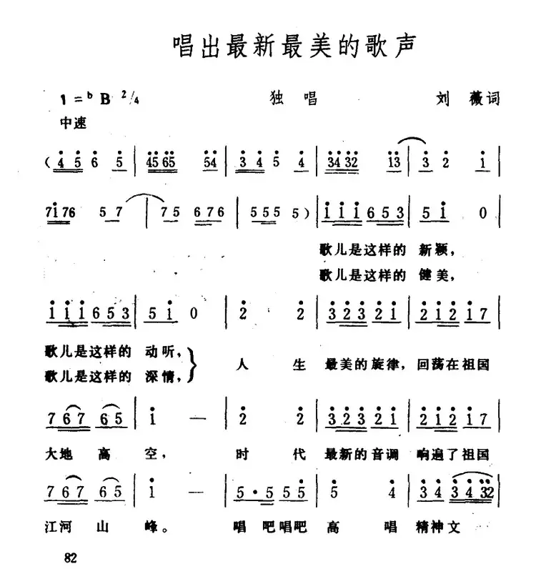 唱出最新最美的歌声