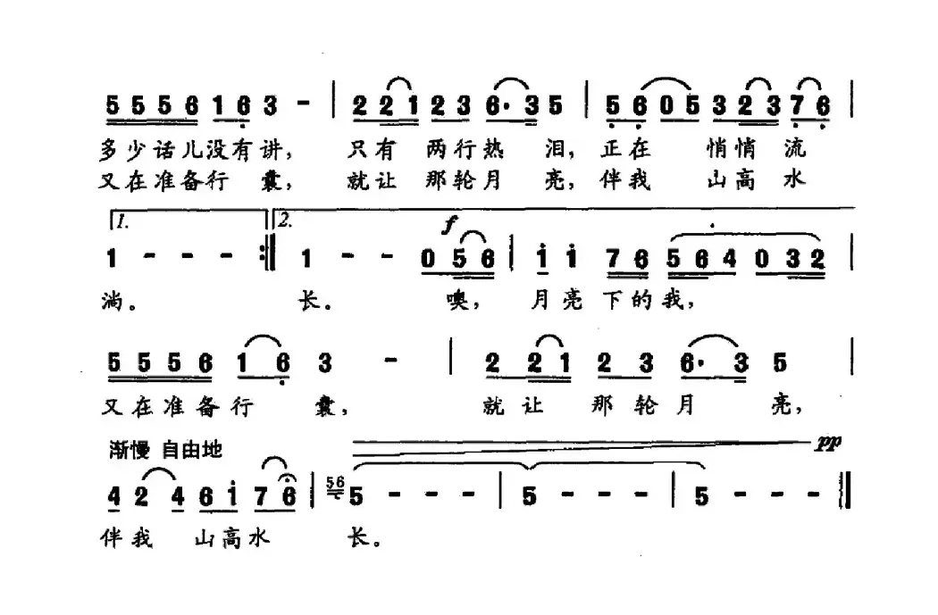 姐姐的月亮（杨玉鹏词 徐湘曲）