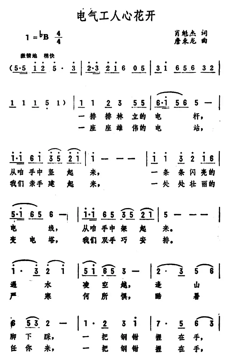 电气工人心花开 