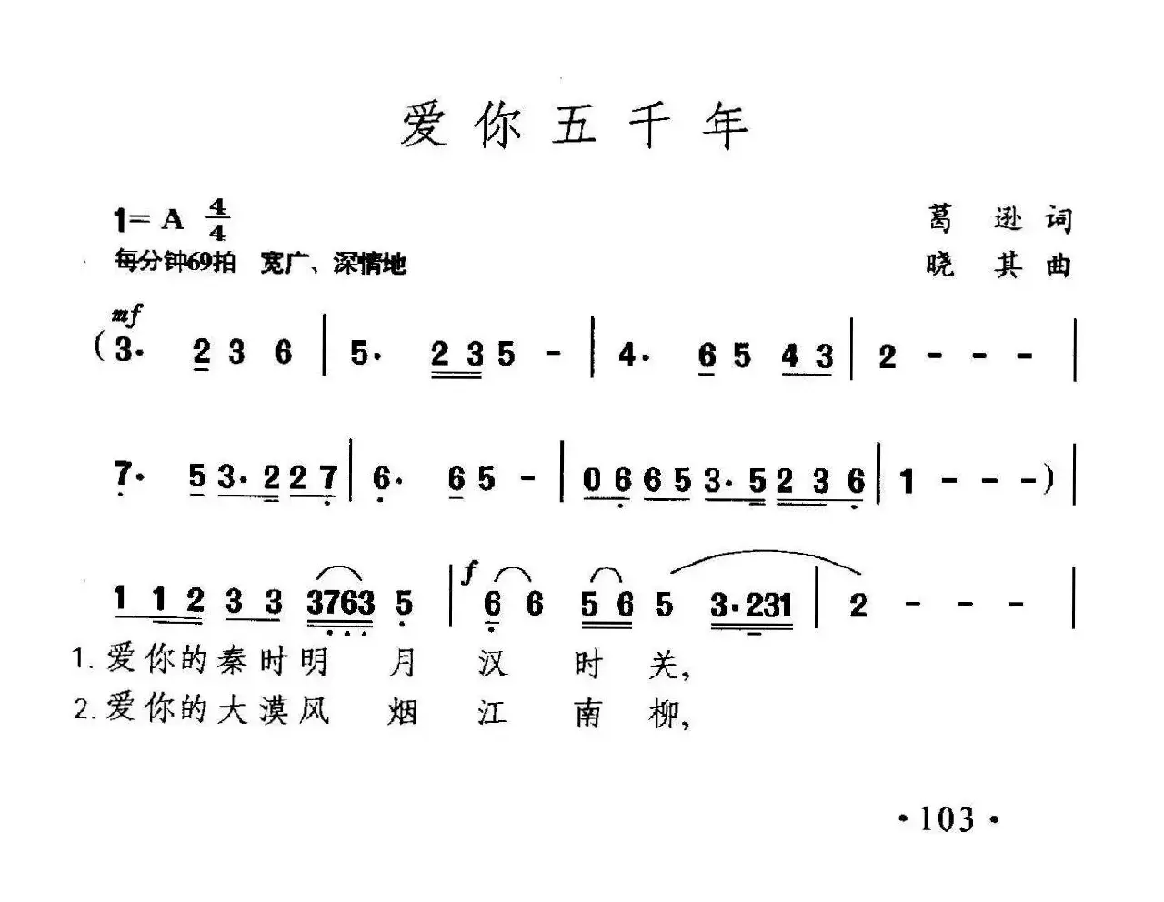 爱你五千年