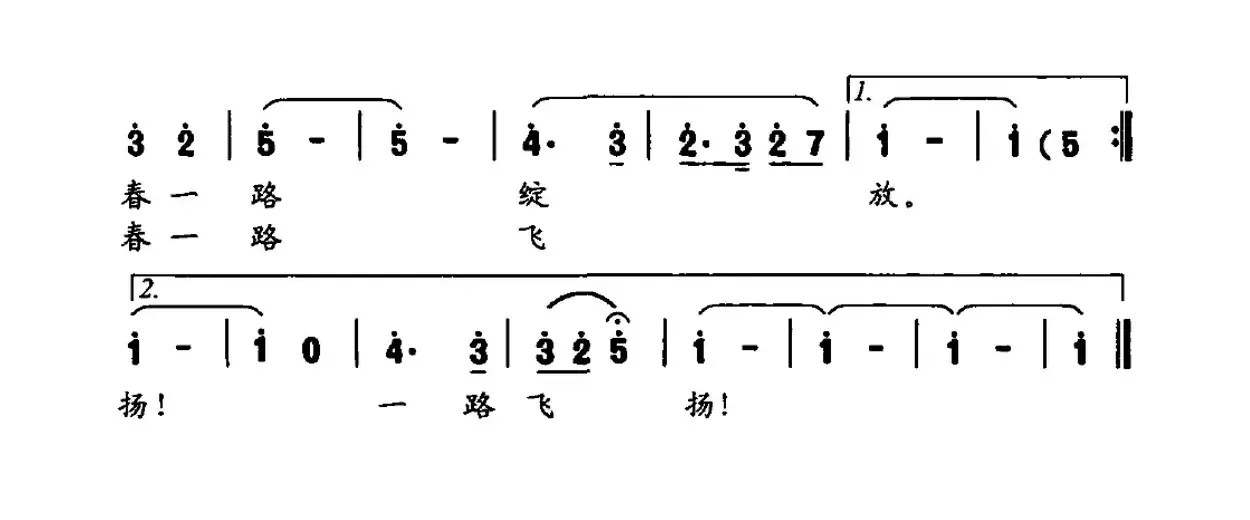 青春在路上（邓丹心词 吴家治曲）