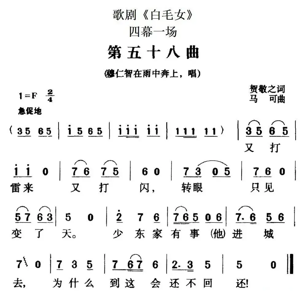 歌剧《白毛女》全剧之第五十八曲（四幕一场）