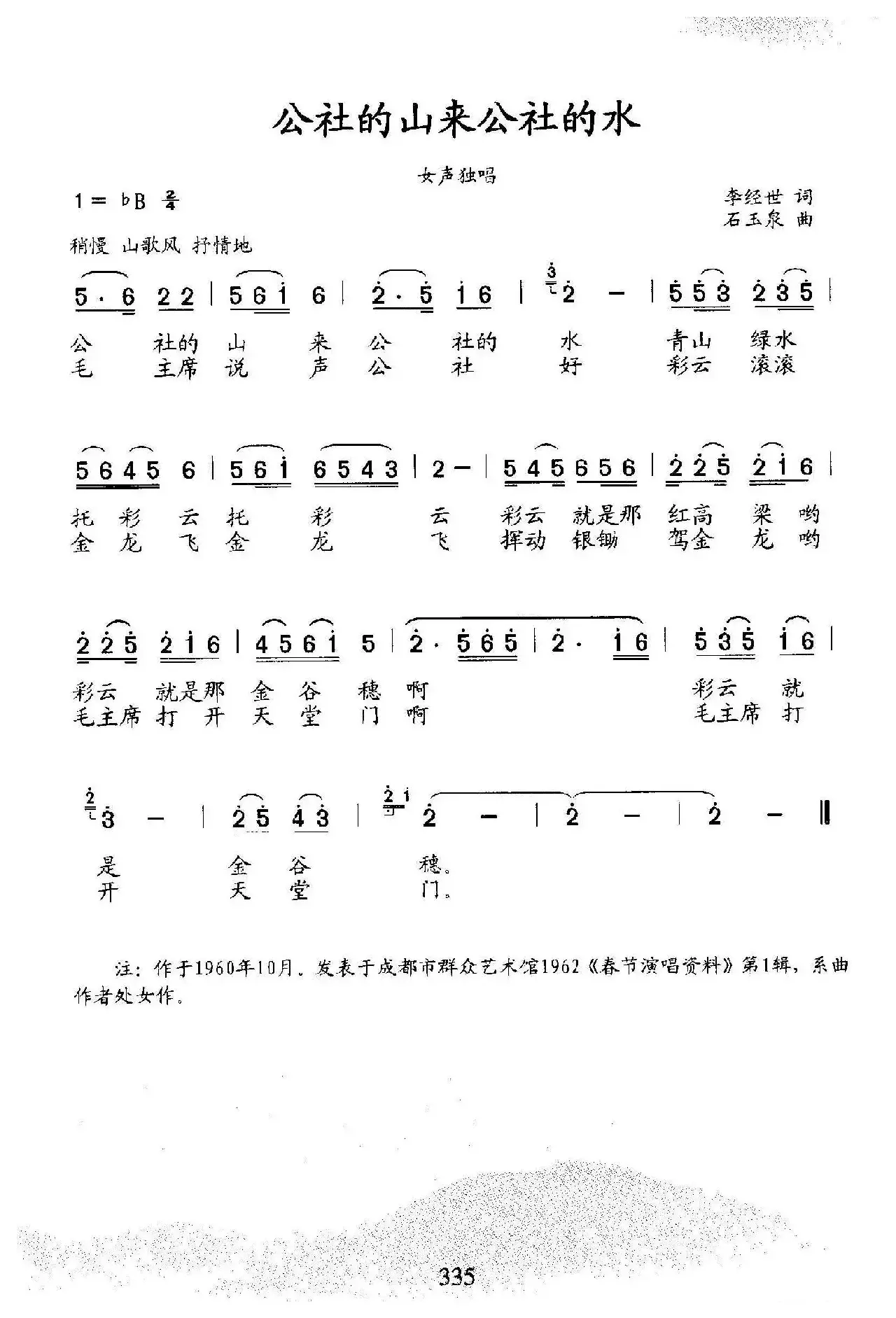 公社的山来公社的水