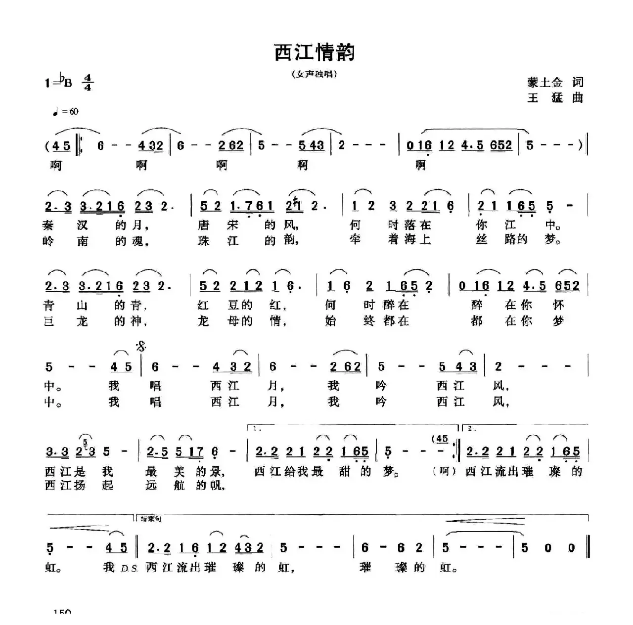 西江情韵