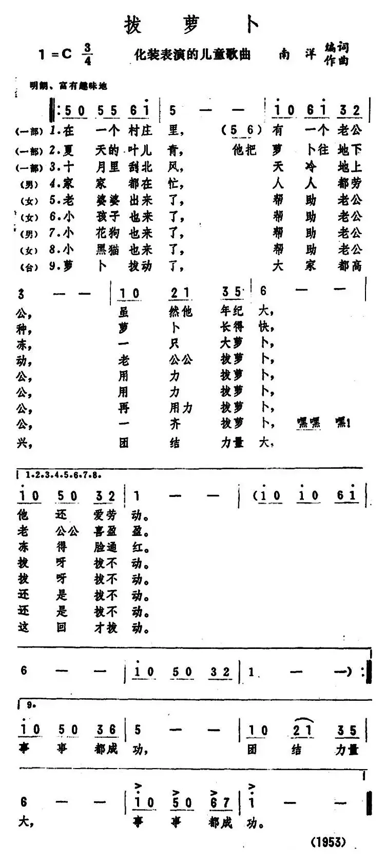 拔萝卜（化装表演的儿童歌曲 ）