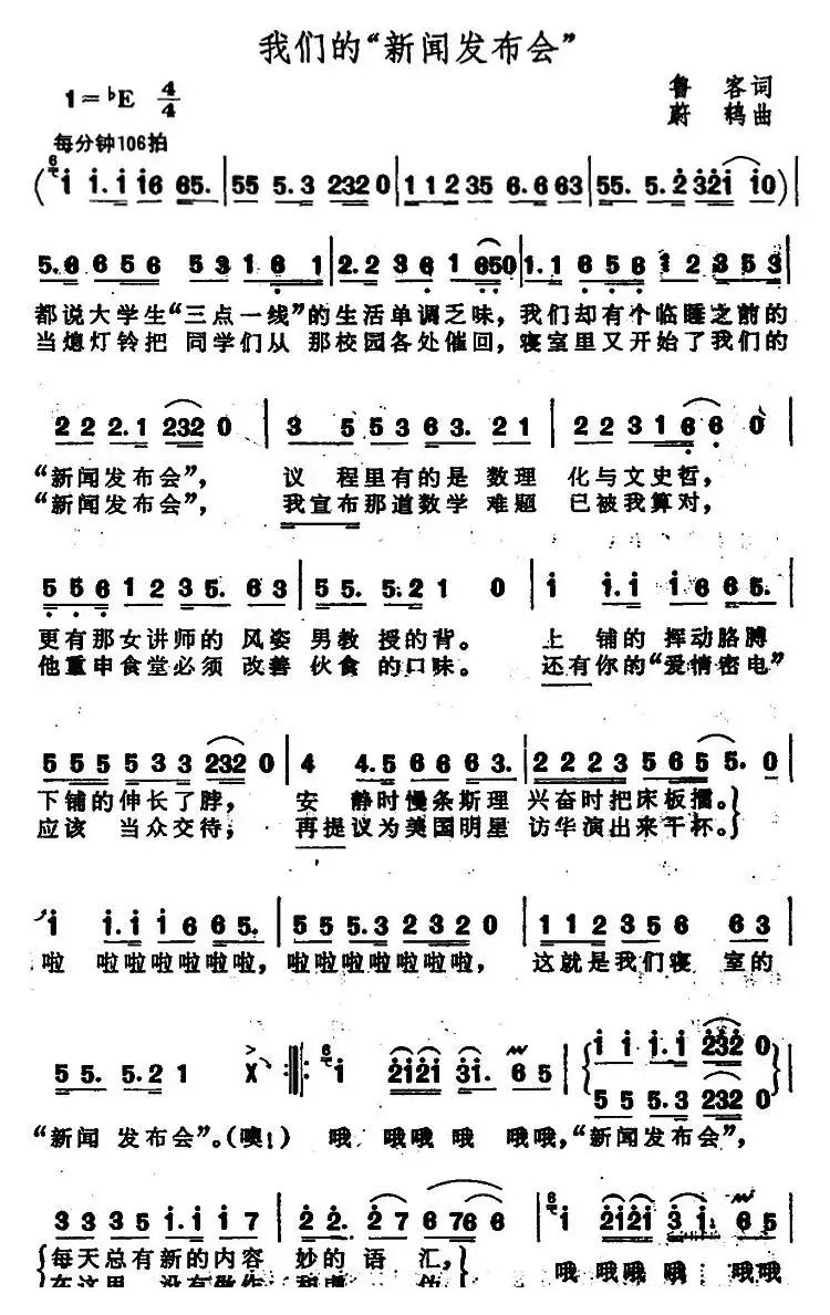 我们的“新闻发布会”