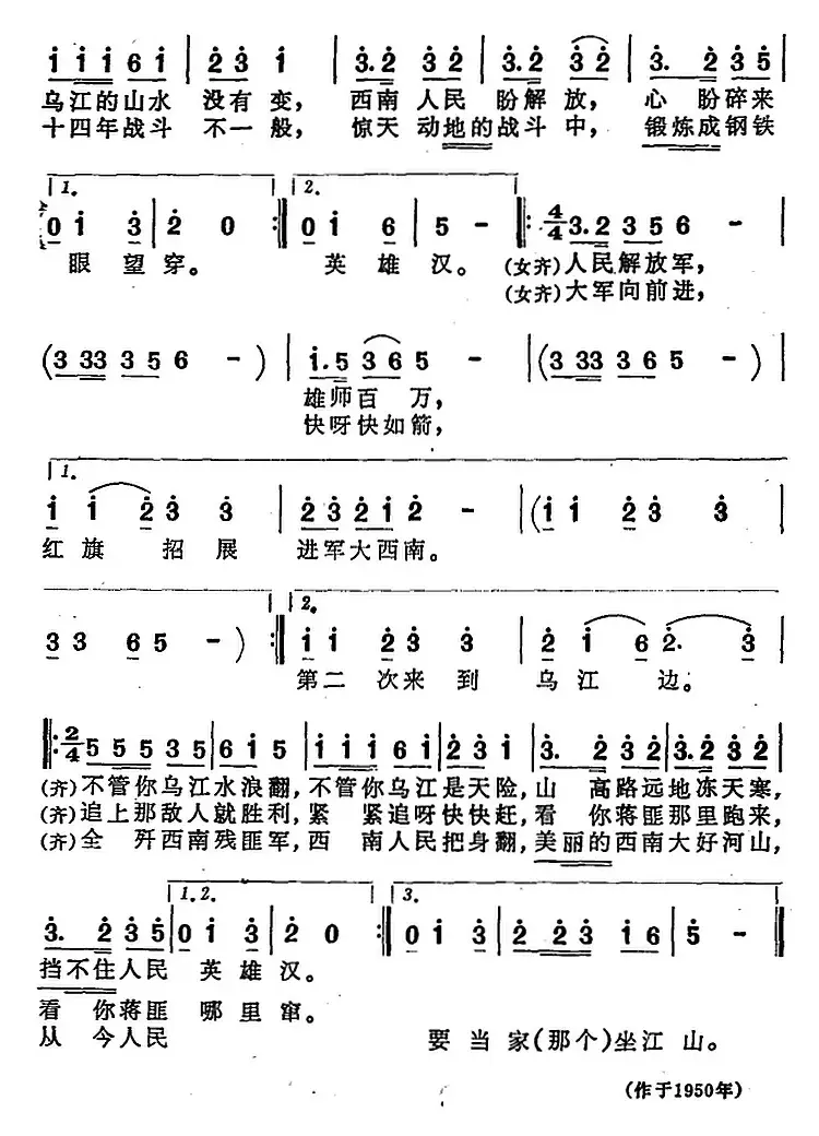 第二次渡乌江（记1949年刘邓大军进军西南）