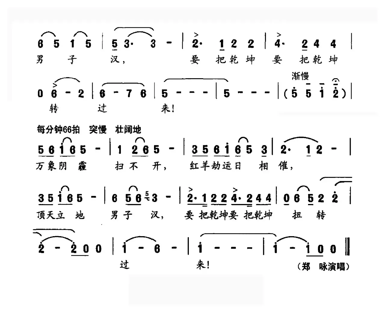 咏志（为孙中山先生诗作谱曲）