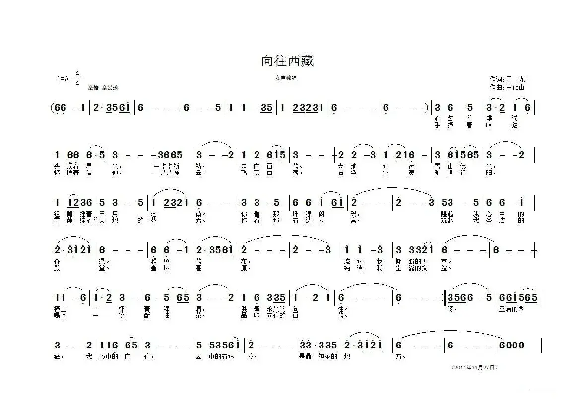 向往西藏（于龙词 王德山曲）