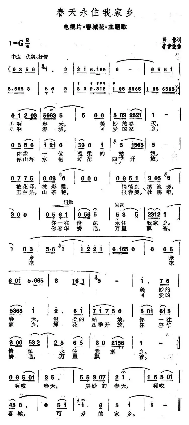 春天永住我家乡（电视片《春城花》主题歌）