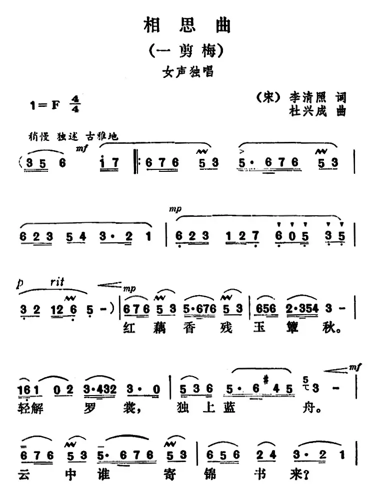 一剪梅·相思曲