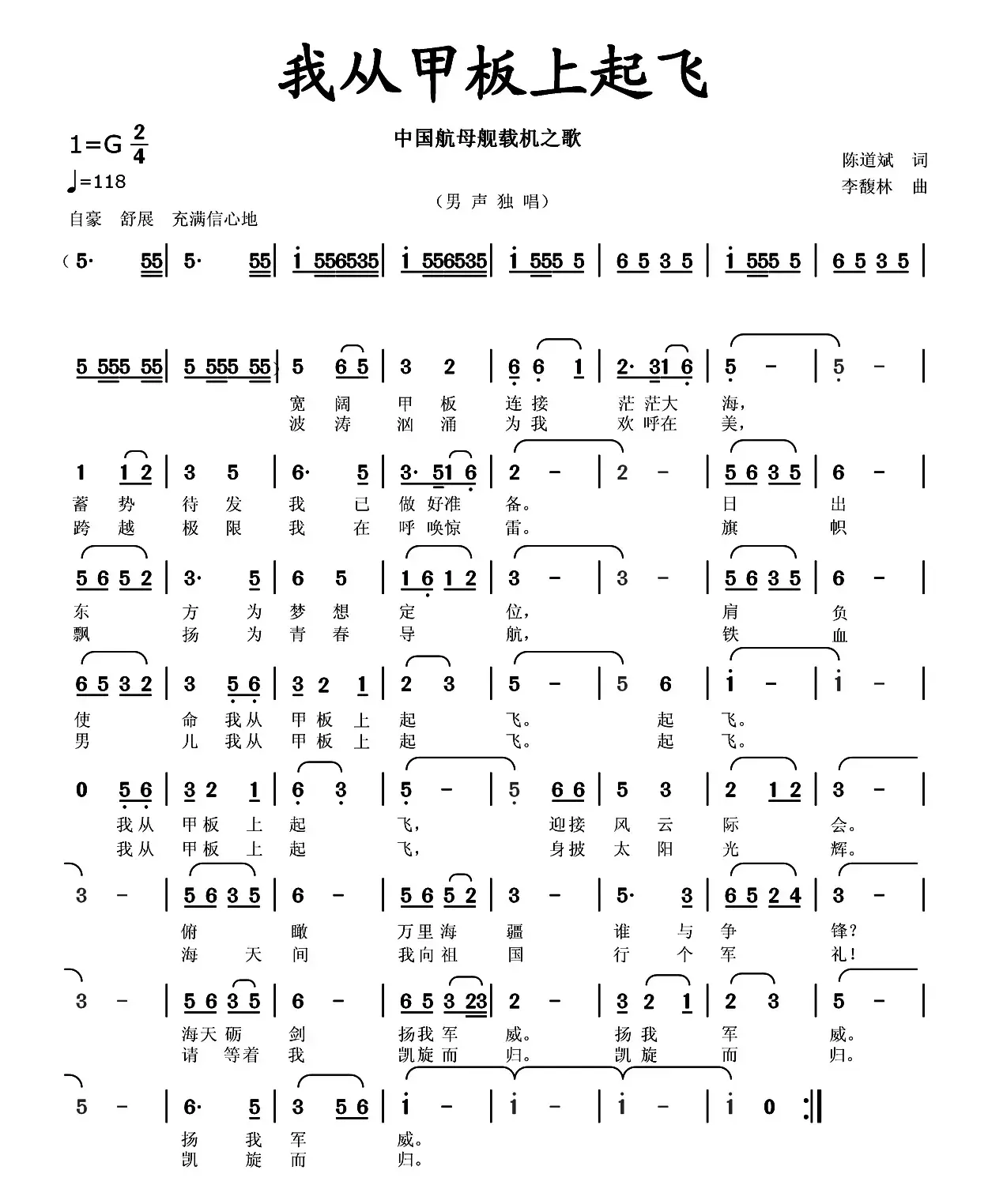 我从甲板上起飞（陈道斌词 李馥林曲）