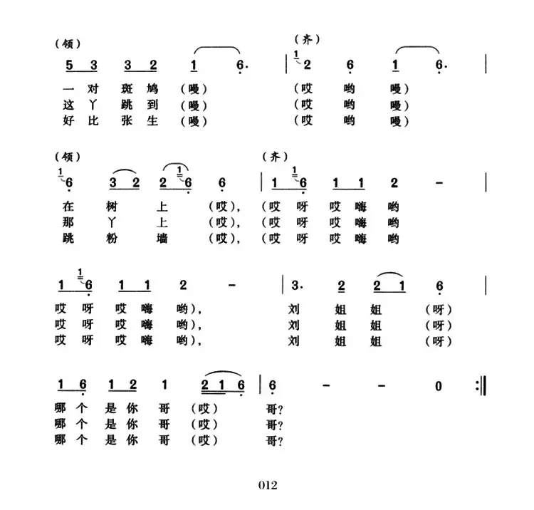 一对斑鸠 （安徽巢县民歌）