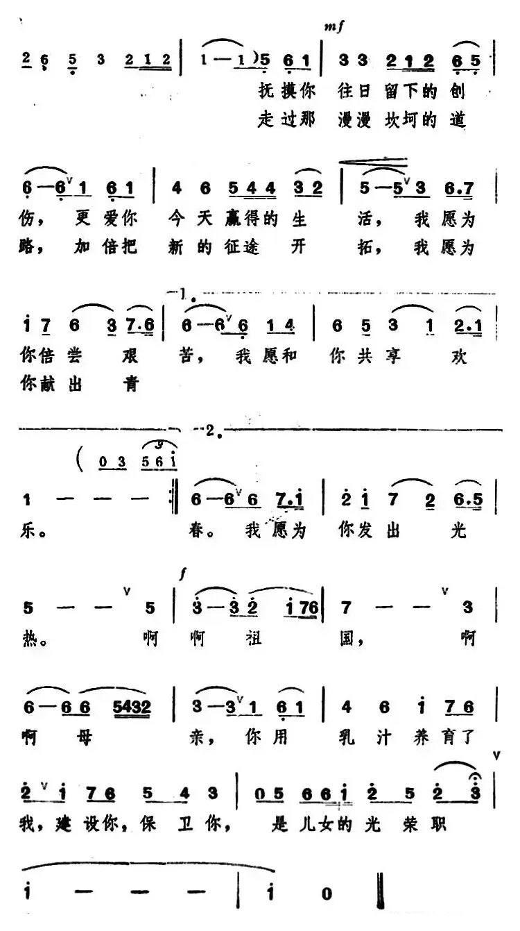 我爱祖国 （程恺 词曲）