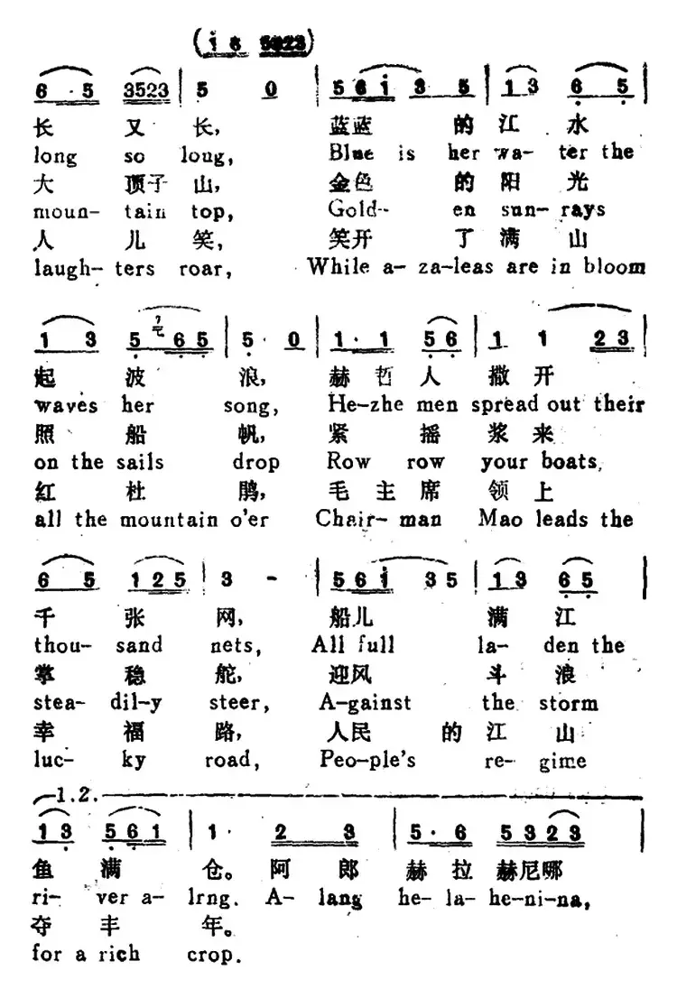 乌苏里船歌（The Wusuli Boat Song）（汉英文对照）