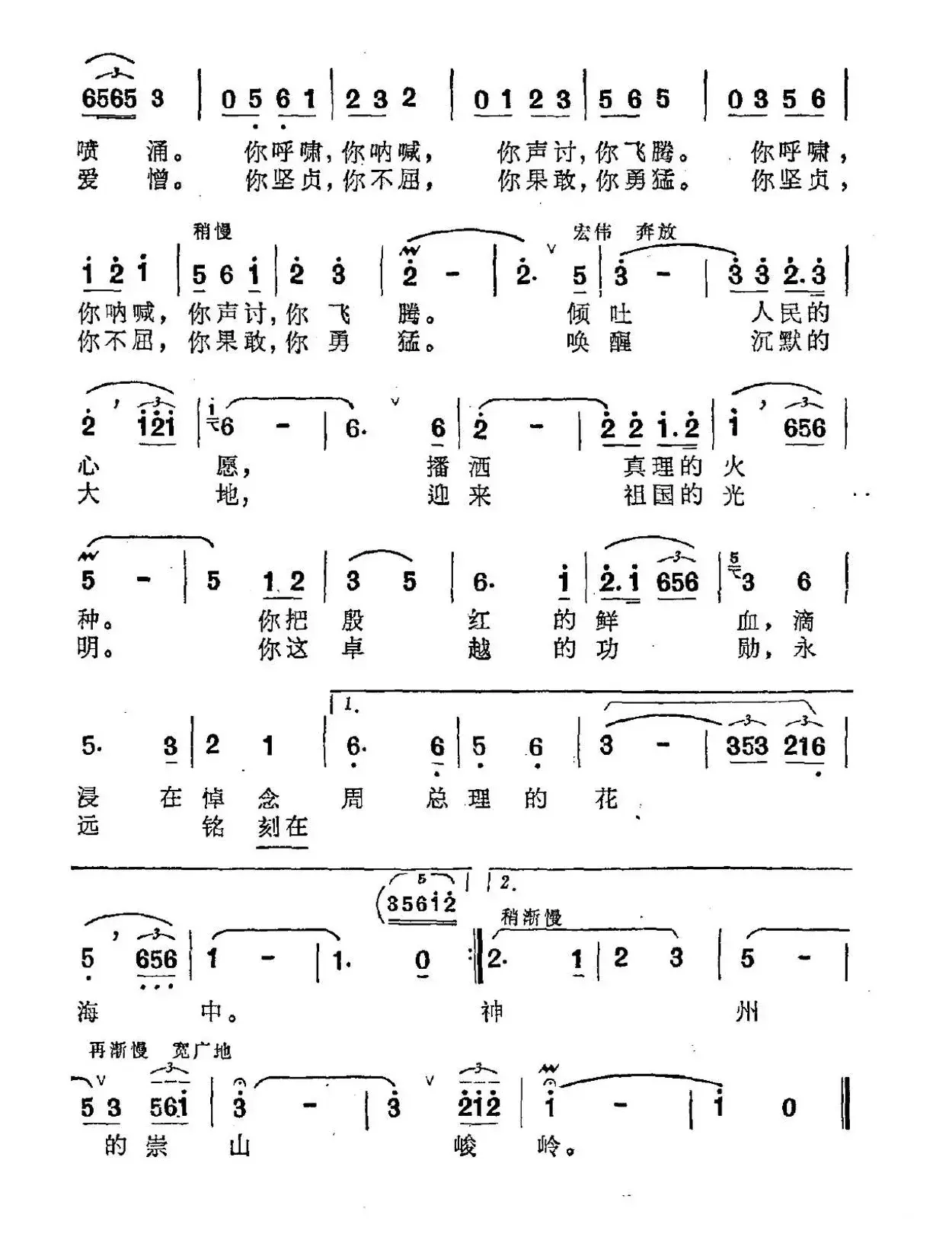 “四五”战士，勇敢的鹰