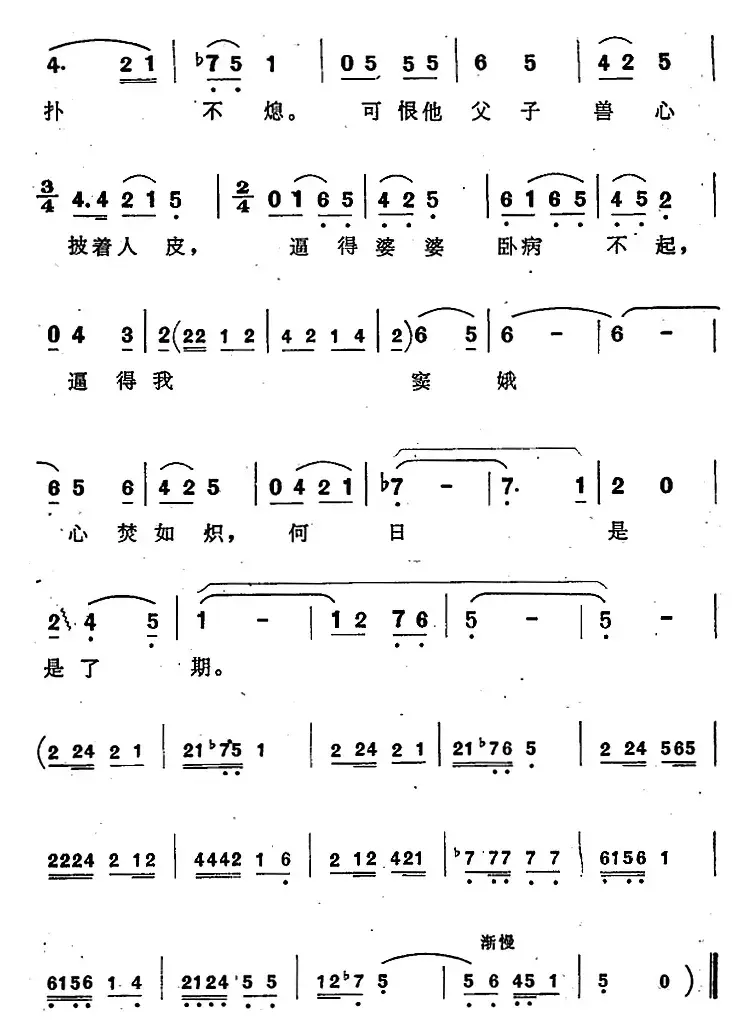 可悲啊可耻（歌剧《窦娥冤》选曲）